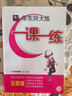 1课1练：8年级物理（第2学期）（华东师大版）（全新版）（2014春） 实拍图