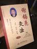 谢锡亮灸法（第3版） 实拍图