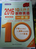 2016 10天秒杀职称英语一本全（综合类A级） 实拍图