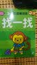 3-4岁幼儿创造性思维训练 找一找 培养孩子的左右脑专注力超级脑训练营图书 全脑开发思维力专注力训练 启蒙早教多元智能培养游戏书  实拍图