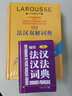 袖珍法汉汉法词典（新版） 实拍图