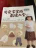 我的手工时间：可爱宝宝服裁缝大全 实拍图