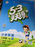 53天天练 小学数学 三年级下册 SJ（苏教版）2018年春 实拍图