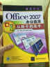 Office2007办公应用从新手到高手（附CD光盘1张） 实拍图