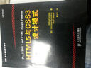 HTML5与CSS3设计模式(图灵出品） 实拍图