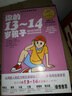 你的13-14岁孩子 实拍图