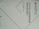 大学生核心素质模型构建及提升路径研究（思想政治教育研究文库） 实拍图