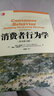 消费者行为学（原书第12版） 实拍图