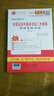 圣才教育·全国名校外国语学院二外德语考研真题详解（第3版）（赠送电子书大礼包） 实拍图