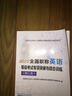 2016全国职称英语等级考试专项突破与综合训练（理工类） 实拍图