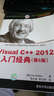 Visual C++ 2012入门经典（第6版） 实拍图