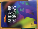 【官方包邮】基本乐理考前必备 修订版 梁良 上海音乐出版社 音乐高考考前必备系列 乐理知识基础教材 乐理高考考试题练习 实拍图