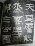 中国历代名碑名帖精选系列·封龙山颂：清拓本 晒单实拍图