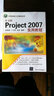 中文版Project 2007实用教程 实拍图
