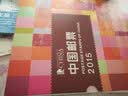 中国邮票年册 2015年邮票年册-总公司预定册 实拍图