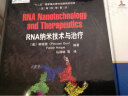 生命科学前沿：RNA纳米技术与治疗 晒单实拍图