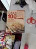 面点的100种做法 实拍图