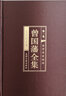 【白岩松推荐】正版精装全集3册 曾国藩家书冰鉴挺经谋略智谋经典 白话文历史人物传记曾国藩传日记曾国潘大传家训曾文正公全集 曾国藩全集正版书籍 实拍图