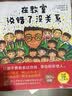 中国娃娃快乐幼儿园水墨绘本心理篇1：像动物那样勇敢 我敢唱歌了 谁生蛋宝宝 小蜥蜴是朋友 猫头鹰夜晚(套装共5册) 实拍图