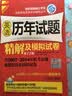 2015在职联考 英语历年试题精解及模拟试卷（第11版） 实拍图