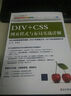 Web开发典藏大系：DIV+CSS网页样式与布局实战详解（附DVD-ROM光盘1张） 实拍图
