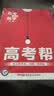 高考帮 数学（文科） （2019版）--天星教育 实拍图