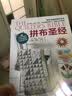 拼布圣经 实拍图