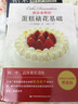 熊谷老师的蛋糕裱花基础 实拍图