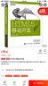 HTML5移动开发(异步图书出品) 实拍图