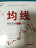 均线：典型股票盘口分析(博文视点出品) 实拍图
