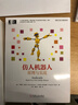 仿人机器人原理与实战 实拍图