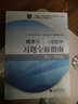 大学数学学习辅导丛书：概率论与数理统计习题全解指南（浙大·第四版）  实拍图
