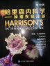哈里森内科学（第19版）：血液系统疾病分册 实拍图
