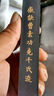 曹素功铁斋翁书画宝墨 油烟101墨锭 上海墨厂 书法国画用墨块 五石漆烟 下墨快不易洇 250克 实拍图