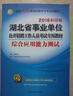 2016华图·湖北省事业单位公开招聘工作人员考试专用教材：综合应用能力测试 实拍图