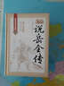 国学今读系列：三字经 百家姓 千字文全鉴（耀世典藏版） 实拍图