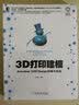 3D打印建模：Autodesk 123D Design详解与实战 实拍图