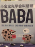 小宝宝先学会叫爸爸（麦克米伦世纪童书馆） 实拍图