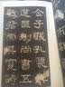 中国书法经典：张迁碑 实拍图