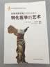 转化医学的艺术：拉斯克医学奖及获奖者感言 实拍图