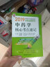 2019考研中药学核心考点速记（中医综合冲刺宝典系列） 实拍图