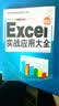 Excel 2007实战应用大全（精华版）（附光盘1张）Excel函数开学季 实拍图