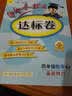 2016年春 黄冈小状元达标卷：四年级数学下（R版 最新修订） 开学季 实拍图