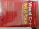 Visual C++编程实战宝典+Visual C++游戏开发案例实战+Visual C++网络编程案例实战（套装共3册 附DVD光盘） 实拍图