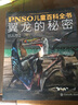 PNSO儿童百科全书：翼龙的秘密 实拍图