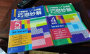 小学数学应用题巧思妙解 五年级 实拍图