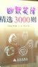 幽默笑话精选3000则 实拍图