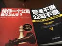 给你一个公司看你怎么管 实拍图