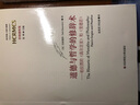 道德与哲学的修辞术：柏拉图的《高尔吉亚》和《斐德若》 实拍图