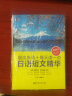 晨读夜诵·每天读一点日语短文精华（附赠日文三体习字帖沪江学习卡） 实拍图